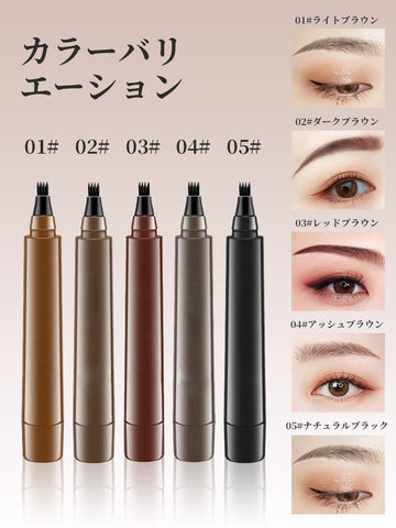 4本爪液体アイブロウ