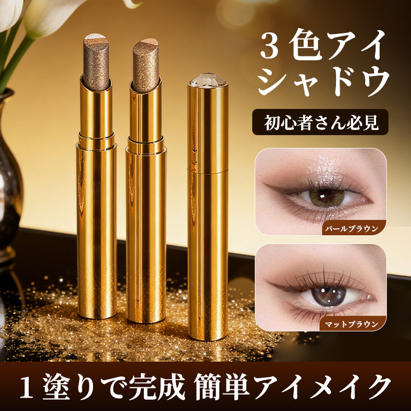 3色グラデーションアイシャドウスティック