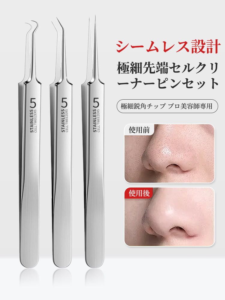 ステンレス ニキビケア  先細ピンセット