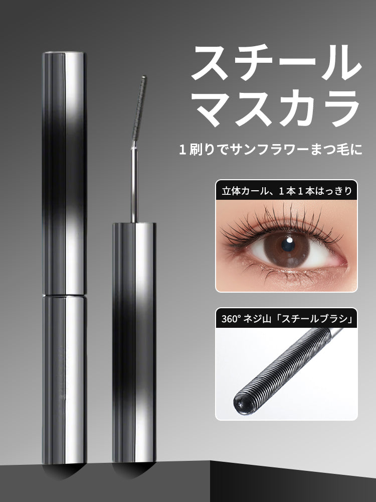 ハン ジリアン ミニ スチール チューブ マスカラ