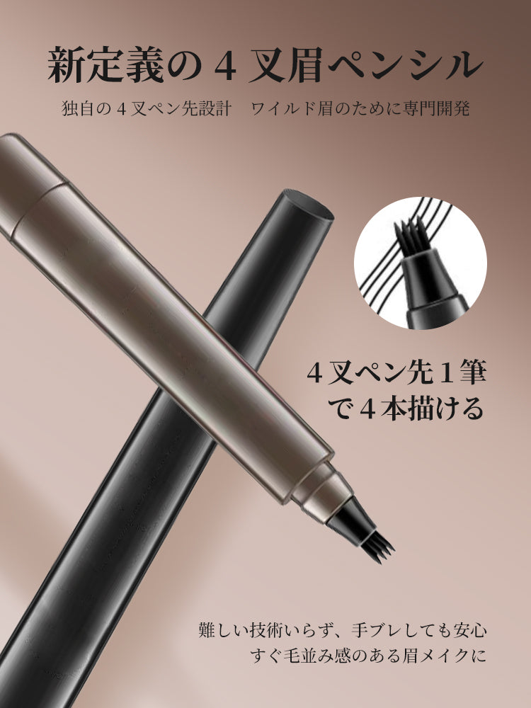4本爪液体アイブロウ