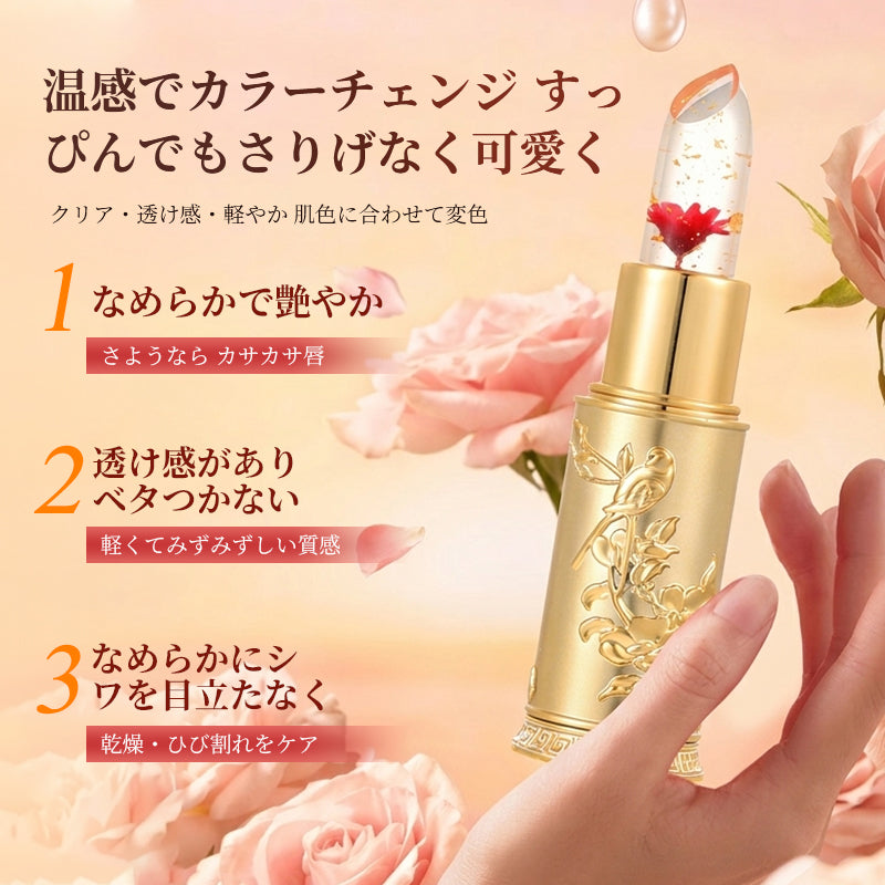 フローラル ジェリー カラーチェンジリップ 発色持続 色移りしない 落ちにくい