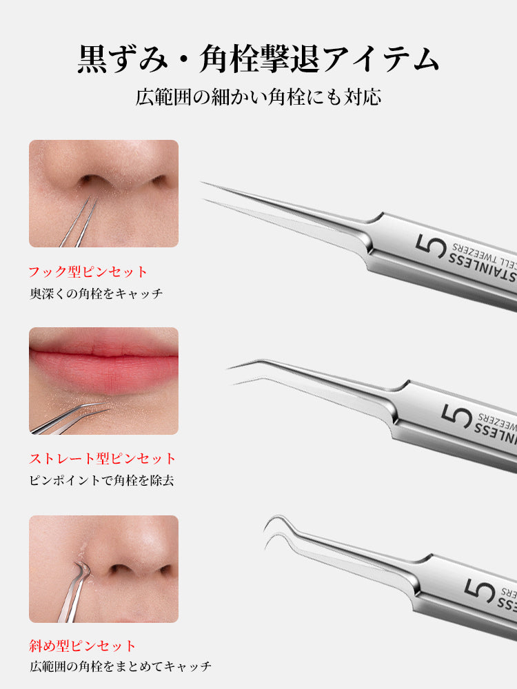 ステンレス ニキビケア  先細ピンセット