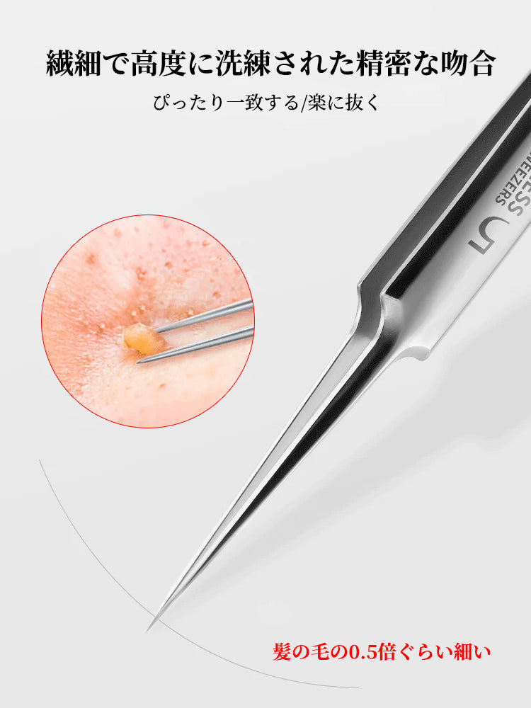 ステンレス ニキビケア  先細ピンセット