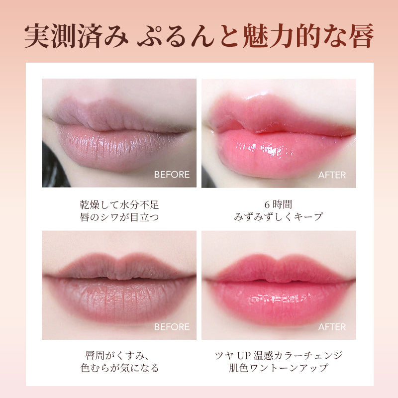 フローラル ジェリー カラーチェンジリップ 発色持続 色移りしない 落ちにくい