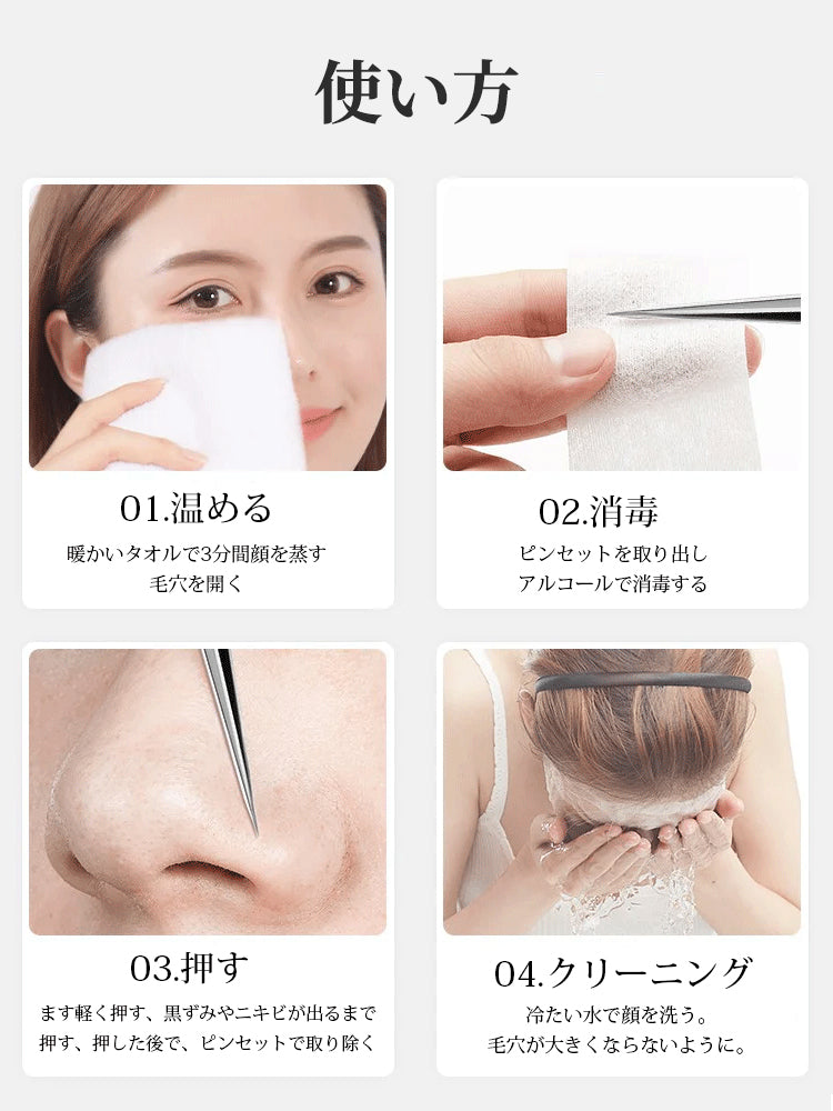 ステンレス ニキビケア  先細ピンセット